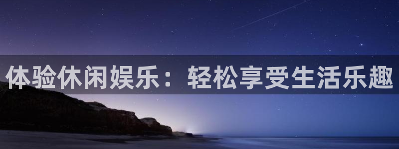 天顺娱乐