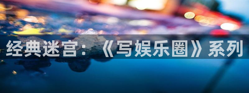 天顺娱乐