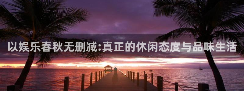 天顺娱乐